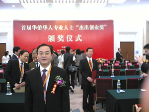 國務(wù)院僑辦授予百名華僑華人專業(yè)人士“杰出創(chuàng)業(yè)獎”