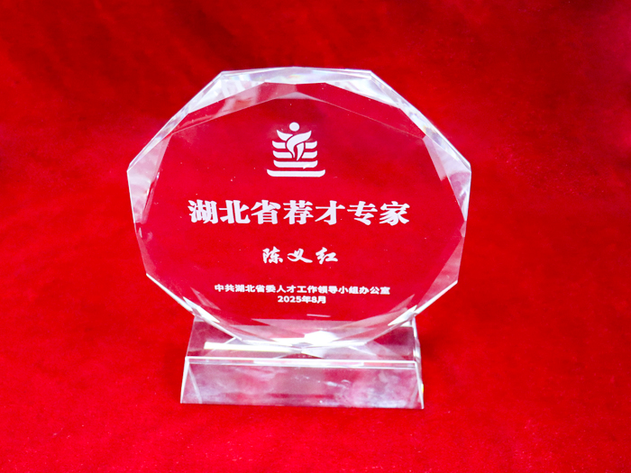 董事長陳義紅博士受聘為湖北省薦才專家